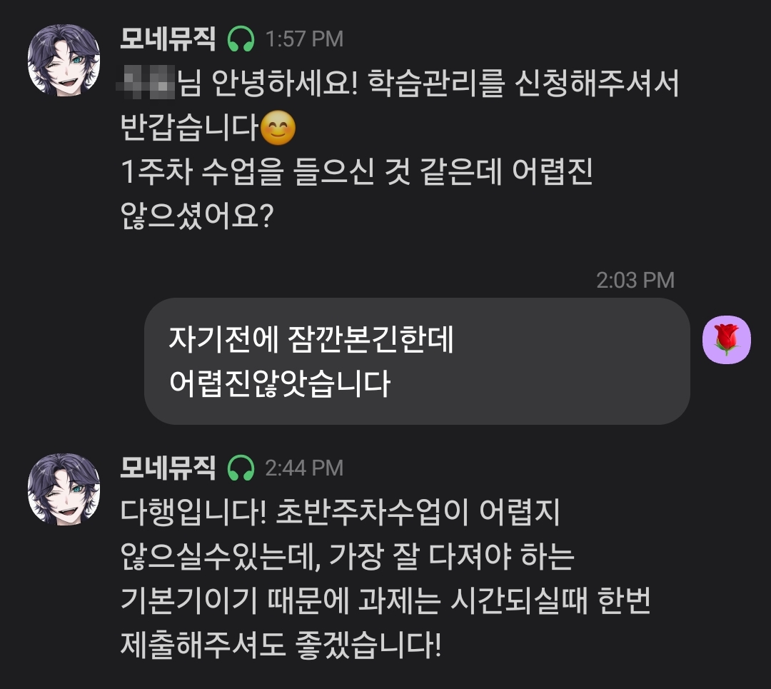 수강 현황을 바탕으로 새 주차 수업을 안내하고 학습을 독려하는 매니저의 학습 케어 대화 화면